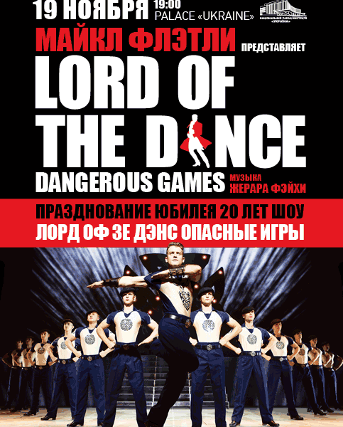 Lord of the dance едут в Киев