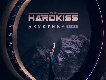 The HARDKISS представляют альбом «Акустика. Live», записанный на живых концертах