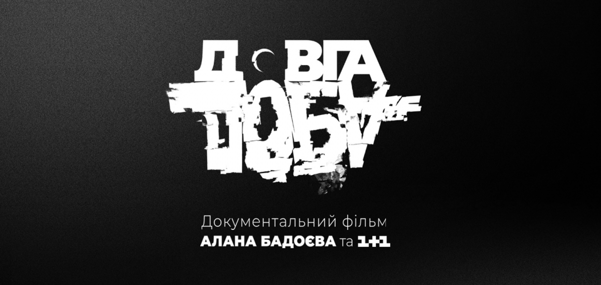 Алан Бадоєв спільно з телеканалом 1+1 презентував перший тізер проєкту “Довга доба”