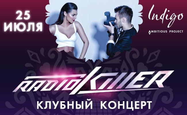 RADIO KILLER выступят в Киеве
