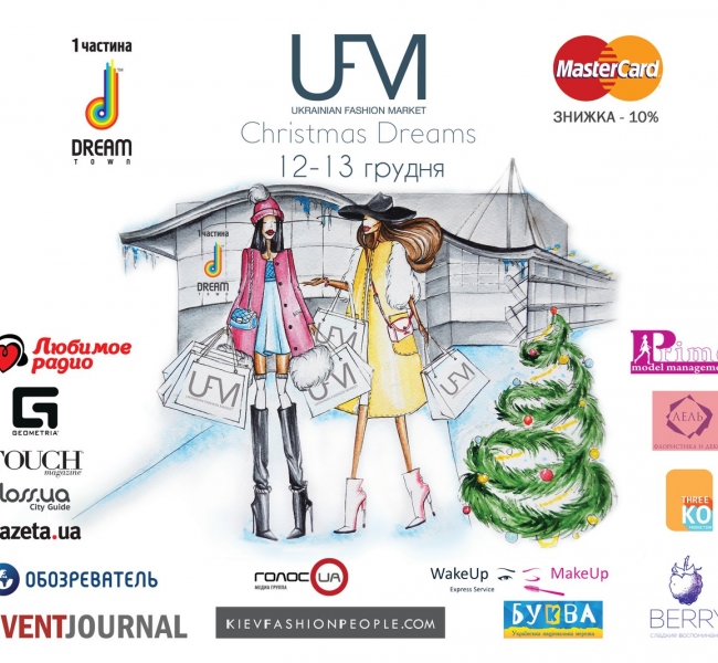 12-13 декабря состоится Ukrainian Fashion Market - Christmas dreams