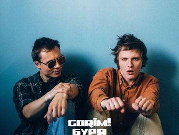 Послушайте и влюбитесь: Группа Gorim! выпустила дебютный мини-альбом «Буря»