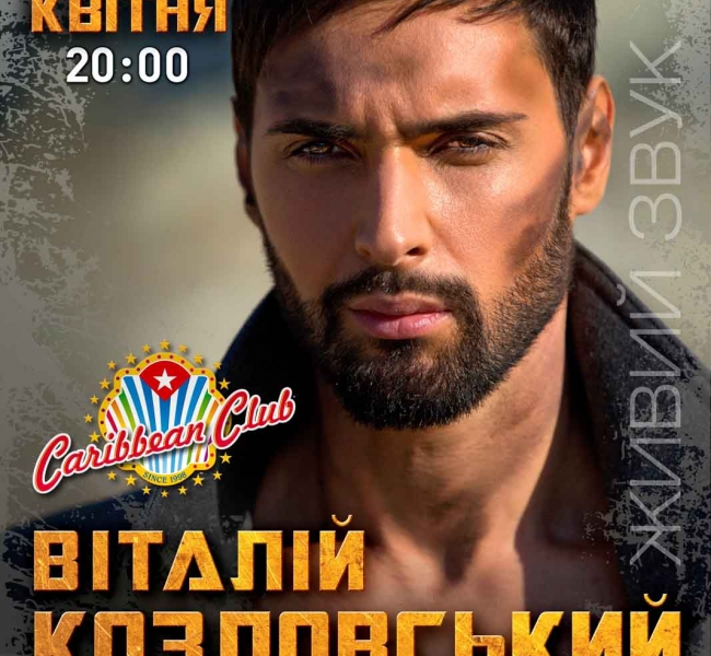 Концерт Виталия Козловского в Caribbean Club