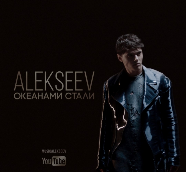 ALEKSEEV показал сверхспособности в новом видео