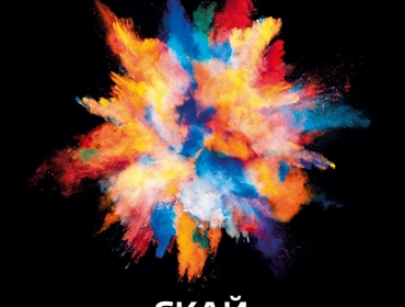 Группа СКАЙ представила пятый альбом "Нове життя"