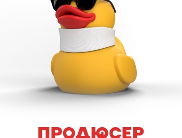 Украинское комедийное роуд-муви «Продюсер» было представлено на Летнем кинорынке в Одессе