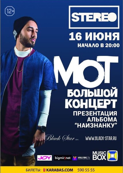 Концерт МОТа в Киеве