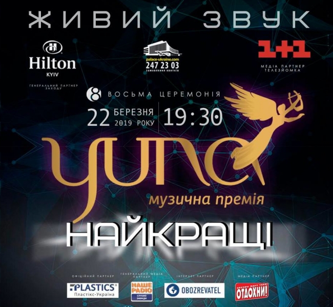 Победители национальной музыкальной премии YUNA — 2019