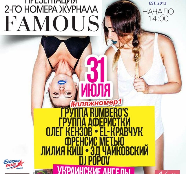 Презентация 2-го номера журнала FAMOUS