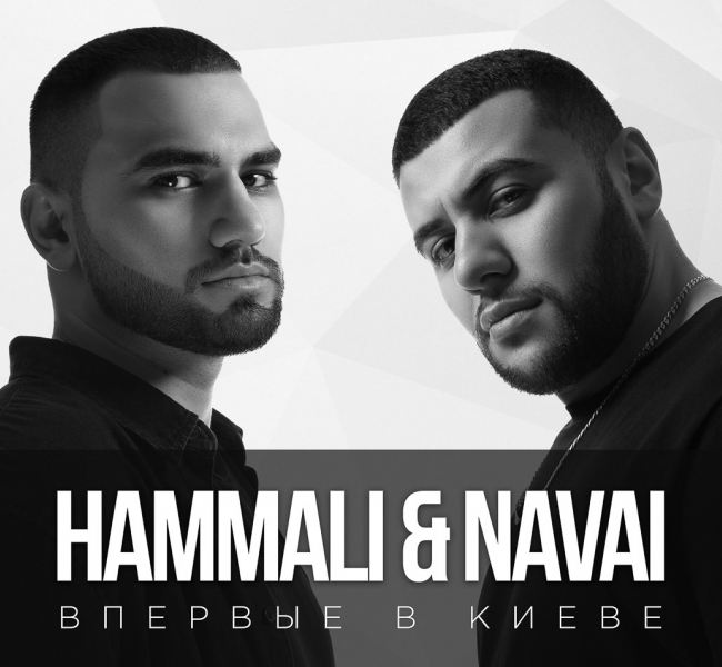 HammAli & Navai: любимые рэперы девушек едут в Киев