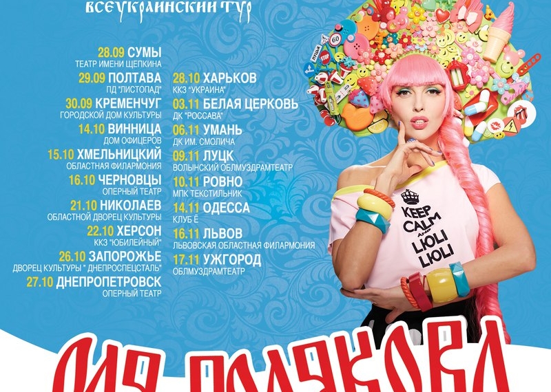 Оля Полякова отправится в масштабный тур по городам Украины со своим новым шоу «Шлепали Шлепки»