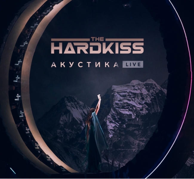 The HARDKISS представляют альбом «Акустика. Live», записанный на живых концертах