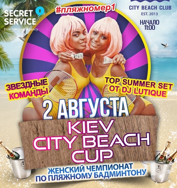 Турнир по женскому пляжному бадминтону Kyiv City Beach Cup 2015