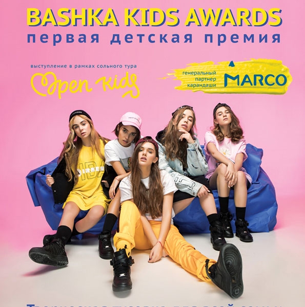 Open Kids объявили первую детскую Премию Bashka Kids Awards 2018