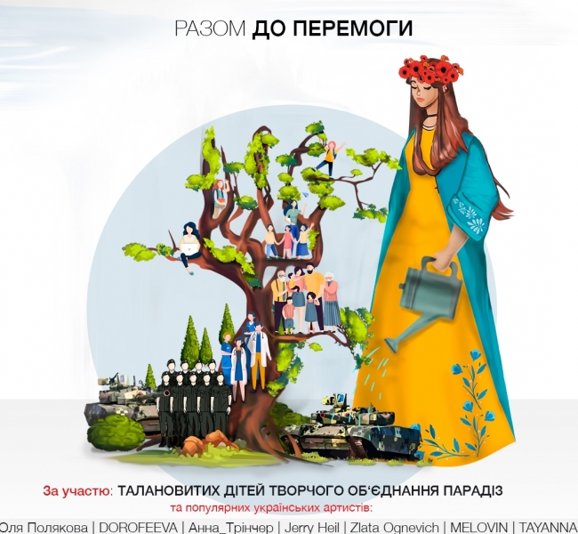 Разом до перемоги: Зірки разом з талановитими дітьми випустили трек на підтримку України