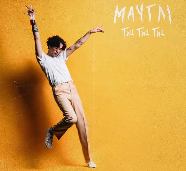 Зажигательный инди-дэнс для домашних вечеринок от фронтмена Epolets