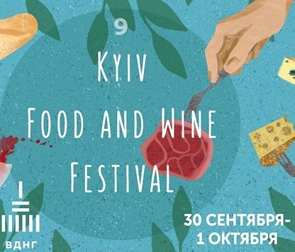 В Киеве пройдет девятый фестиваль вина и сыра