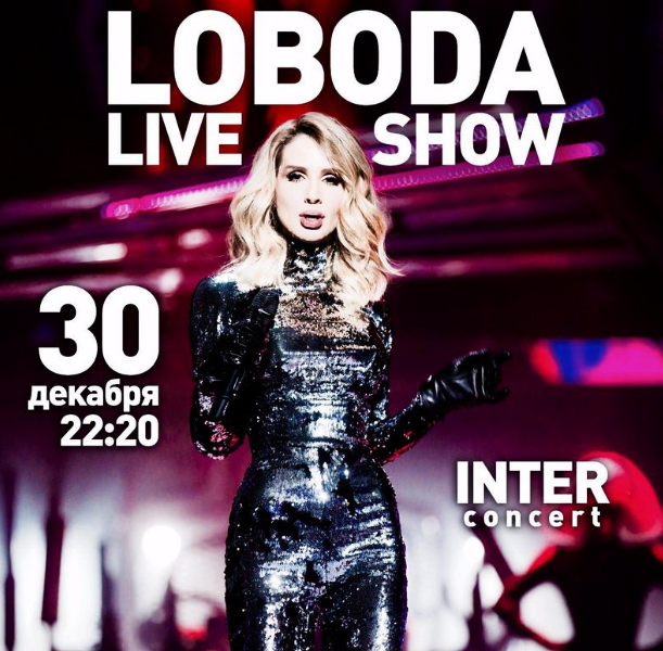 LOBODA готовит яркий новогодний подарок для телезрителей Украины