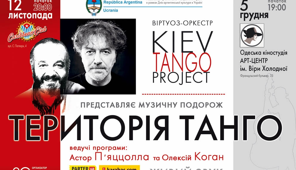 Уникальный концерт KIEV TANGO PROJECT в столице!