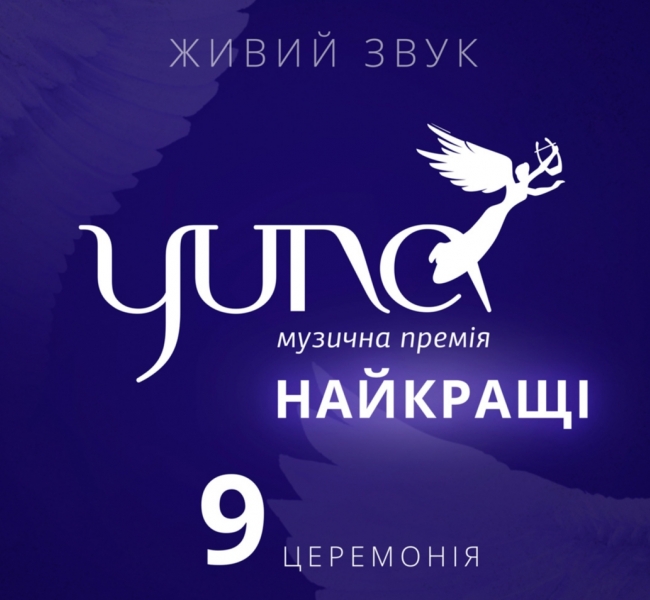 Церемония YUNA 2020 состоится 14 сентября 2020 года