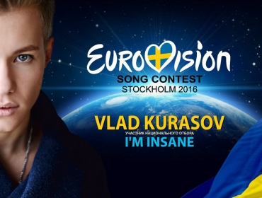 Владислав Курасов представил песню на Евровидение 2016