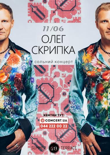 Совершенно уникальное событие, а именно Акустический Концерт Олега Скрипки, состоится 11 июня в киевской студии G13 Project Studio