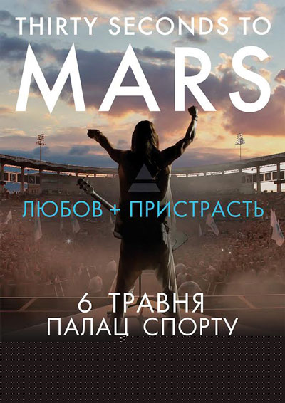 Thirty Seconds to Mars