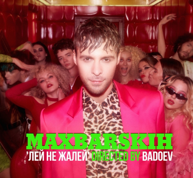 Время свободных людей! В новом клипе Макс Барских объявляет свою пятницу!