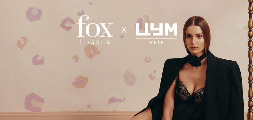 Fox Lingerie x ЦУМ Киев: Новая капсула ко Дню всех влюбленных
