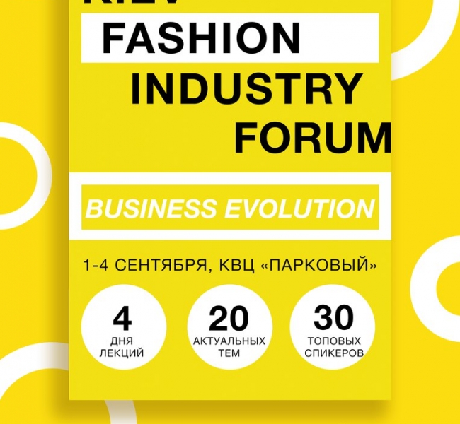 Первая международная fashion-конференция в Украине