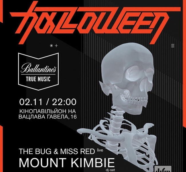 Английские музыканты Mount Kimbie и The Bug отпразднуют Хэллоуин в Киеве