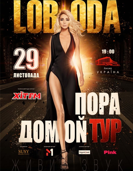 LOBODA объявила о дополнительном концерте во Дворце «Украина»