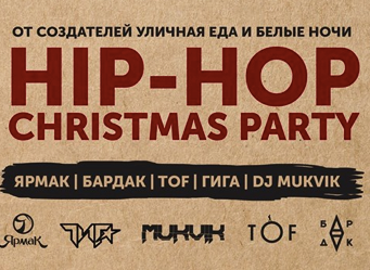 “Hip-Hop Christmas Party” в новом концертном зале Арт-завода Платформа