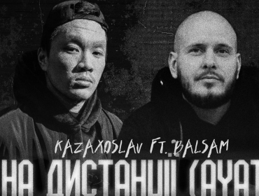 Український співак BALSAM та казахський виконавець Kazaxoslav презентували Новий Трек "На Дистанції"