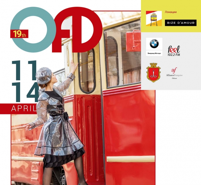 11-14 апреля состоится 19th Odessa Fashion Day