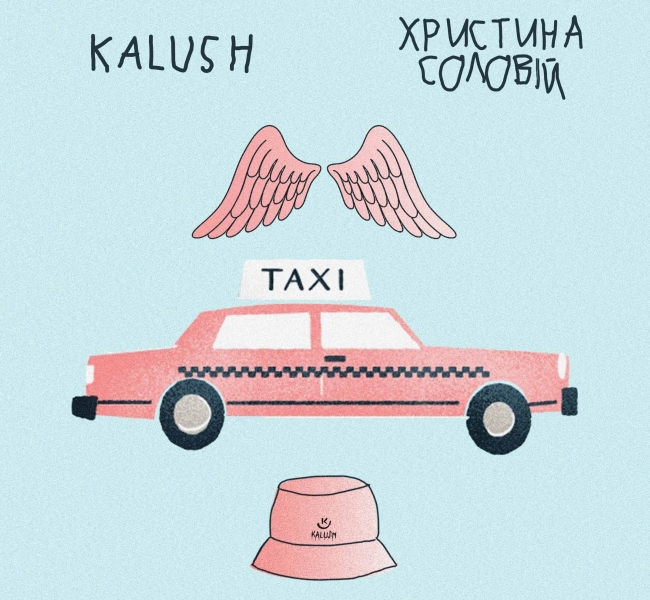 "Такси" - первый фит рэп-группы KALUSH и певицы Кристины Соловий