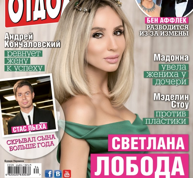 LOBODA в невероятно нежном образе украсила обложку журнала «Отдохни!»