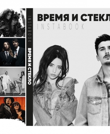 Группа «Время и Стекло» анонсировала выход книги о своей 10-летней истории
