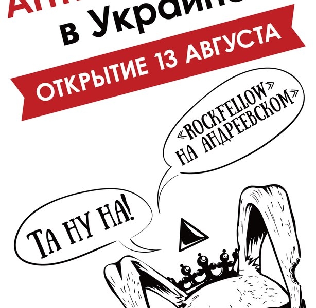 На Андреевском спуске в столице откроется первый в Украине АНТИкинотеатр!