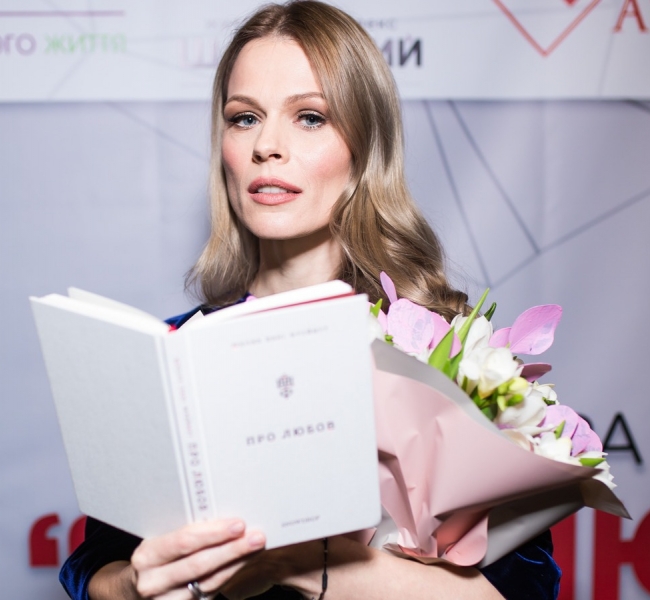 Ольга Фреймут презентовала новую книгу «Про любов»