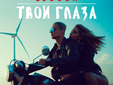 LOBODA представила официальный ремикс на сингл «Твои глаза»