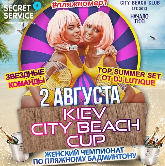 Турнир по женскому пляжному бадминтону Kyiv City Beach Cup 2015