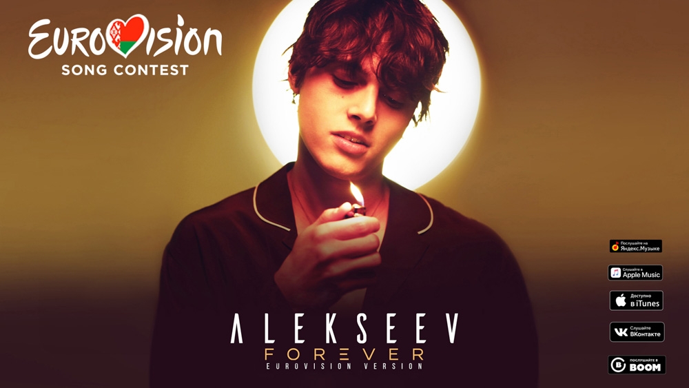 ALEKSEEV представил песню для Евровидения-2018