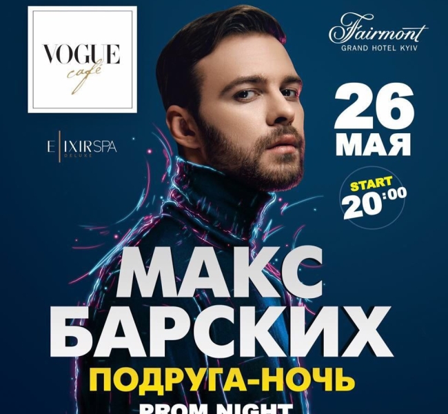Концерт Макса Барских в VOGUE Cafe Kiev
