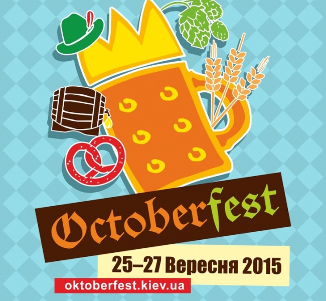 В Киеве состоится двенадцатый международный фестиваль «OCTOBERFEST KIEV»