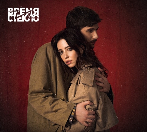 Новая песня «Время и Стекло» стала саундтреком к украинскому фильму