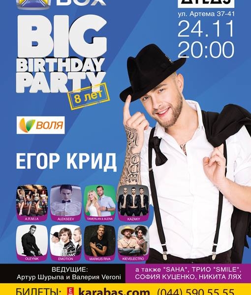 ЕГОР КРИД (Music Box Big Birthday Party)