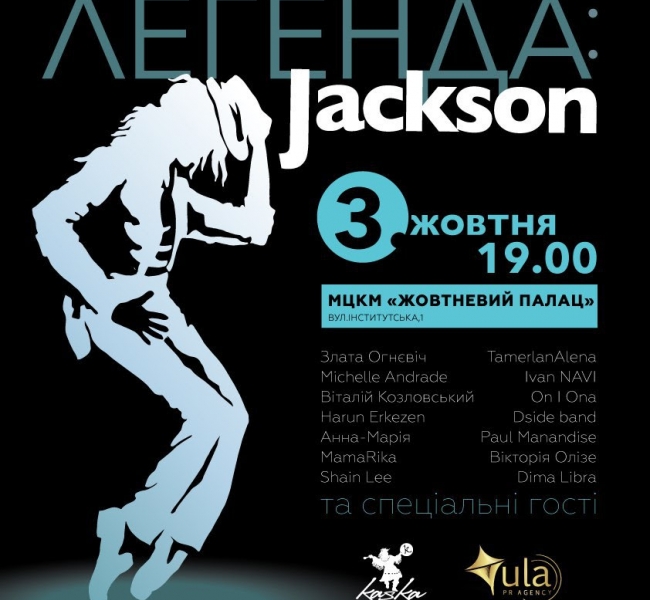 "Легенда: Jackson": Павел Шилько объявляет новый концерт серии "MyTribute Show"