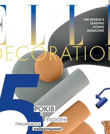 Ювілейний 5-річний номер ELLE DECORATION UKRAINE