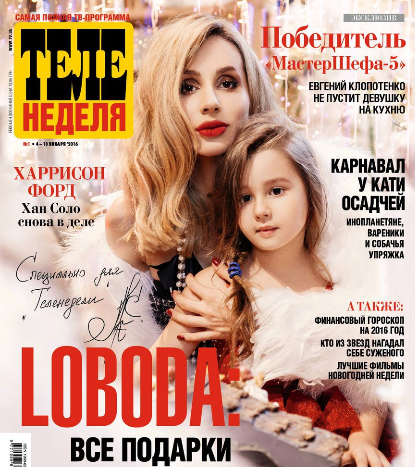 LOBODA рассказала, с кем будет встречать Новый год